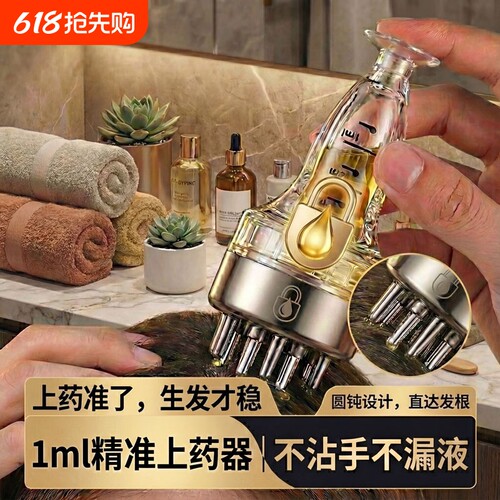 米诺头皮上药器1ml|超2000次加购