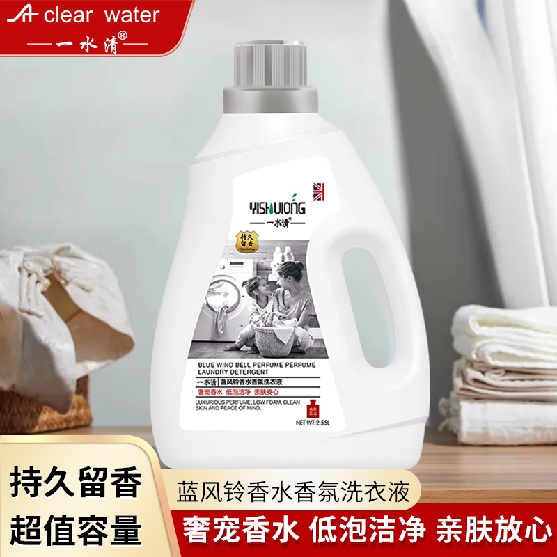 一水清蓝风铃香水洗衣液香味持久超香强力去污渍除菌家庭机洗手洗