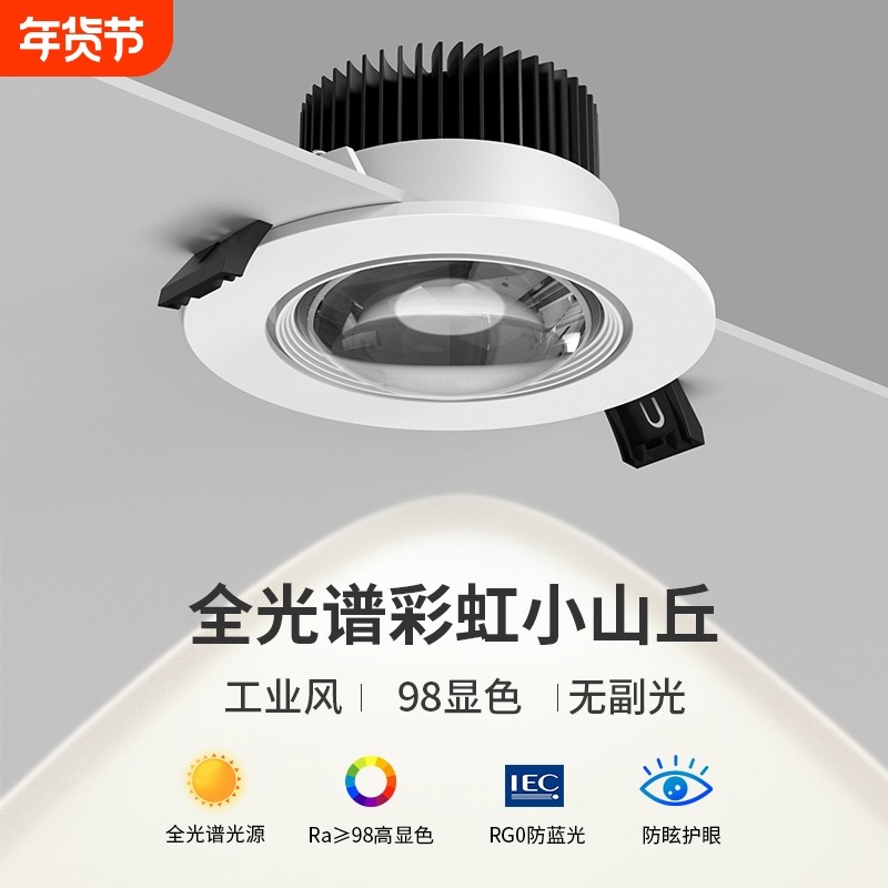 彩虹小山丘射灯筒灯嵌入式客厅新款led家用电视洗墙灯开孔75mm,家装灯饰光源,嵌入式射灯,淘宝优惠券,粉丝福利购,淘宝优惠卷