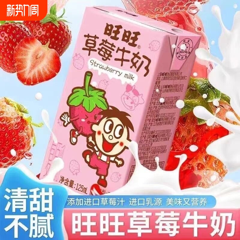 新日期旺旺草莓牛奶125ml整箱香蕉儿童学生营养早餐饮料双11果