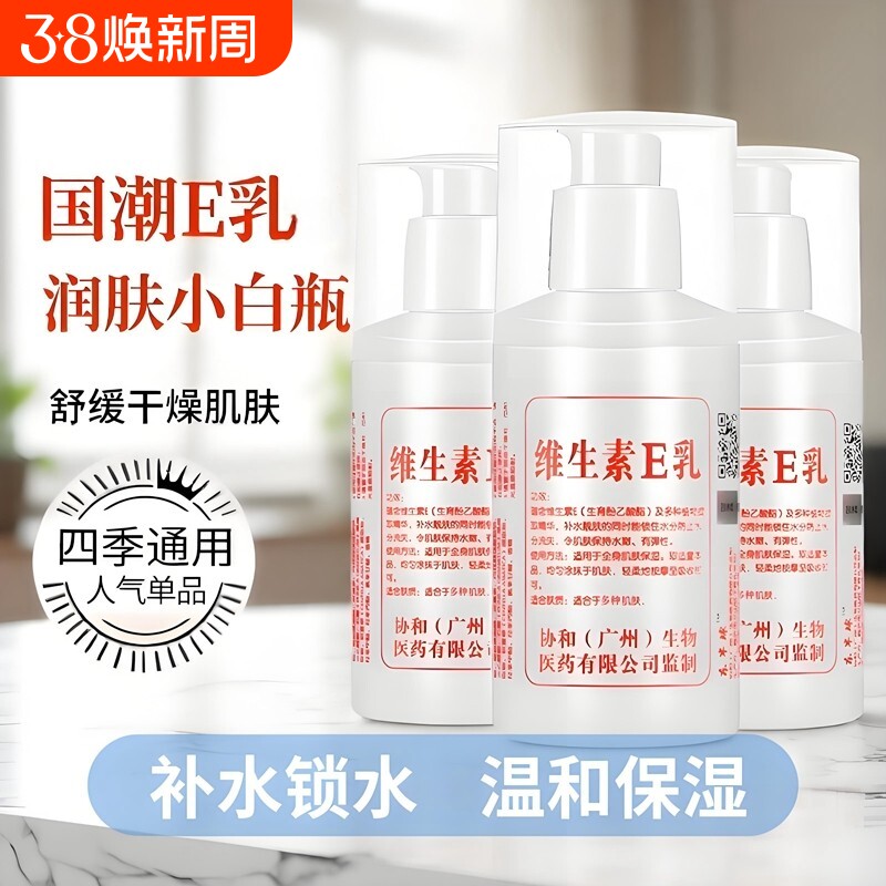 维生素e乳身体乳液补水保湿滋润护肤润肤男女国货正品维生素E大瓶