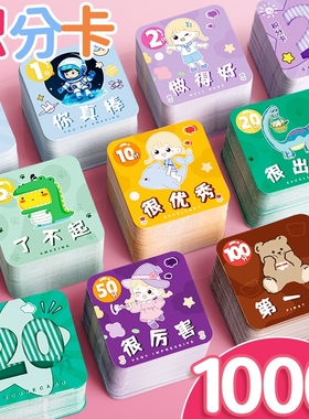儿童积分卡好习惯养成小学生奖励卡表扬孩子的卡片幼儿园小朋友一年级培训机构班级鼓励学习表现兑换币券