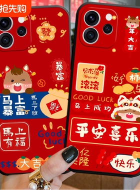 适用红米Note15手机壳13r/14R保护套Note8pro新年款K90promax冠军版马年有钱Note12/13/14硅胶Note11pro喜庆