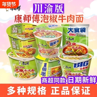 康师傅泡椒牛肉面经典桶大食桶袋装劲爽一倍半川渝重庆四川方便面