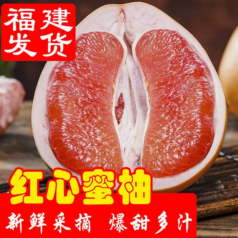 福建漳州新鲜红心柚子平和琯溪蜜柚红肉老树应季水果农场现摘自然