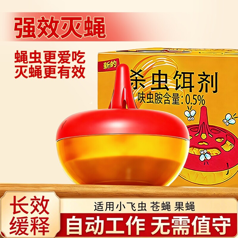 厨房杀虫饵剂灭苍蝇药捕捉器小飞虫克星驱虫神器果蝇诱捕器除虫剂
