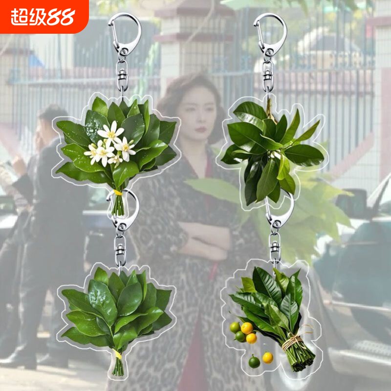 柚子叶钥匙扣亚克力书包挂件去hui气转运小众创意礼物挂饰送朋友