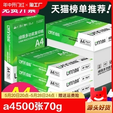 绿荫a4打印纸a4纸打印复印纸500张70g加厚80克a4复印资料办公用纸白纸草稿纸绘画纸打印机纸包邮批发整箱凭证