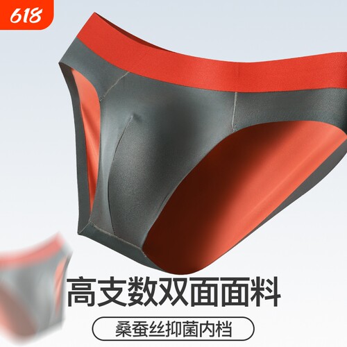 男士无痕冰丝薄款三角抗菌内裤