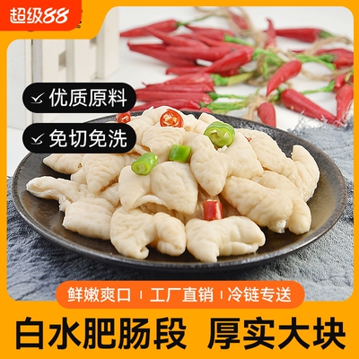 王小淼白水肥肠段免洗免切