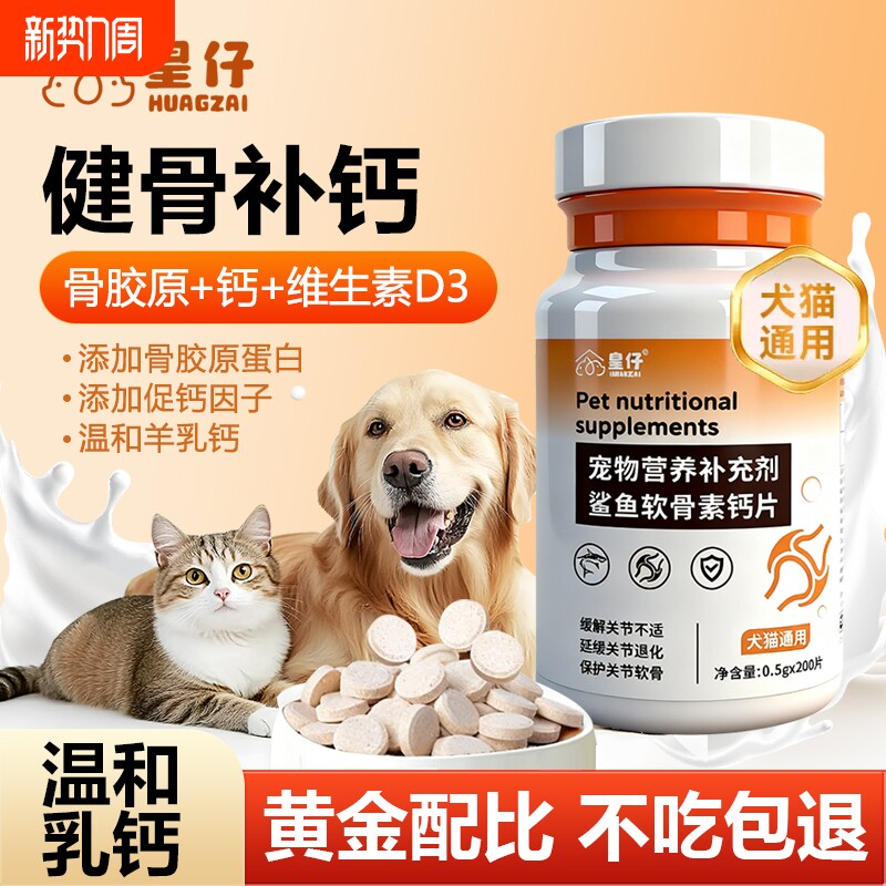宠医推荐狗狗钙片猫咪补钙健骨大中小型犬宠物软骨素营养补充剂