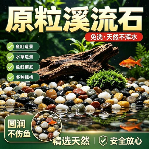 天然溪流石鱼缸专用底砂大块生态缸造景原生主石火山石鹅卵石铺底