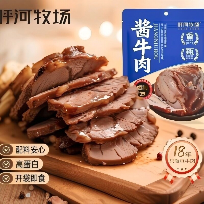 呼河牧场酱牛肉五香牛肉熟食100克内蒙古特产卤牛肉零食真空卤味