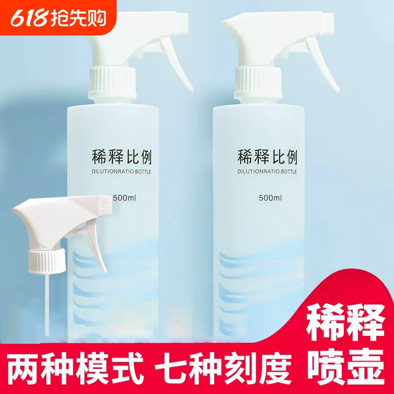 稀释安俐洗洁精喷雾瓶比例瓶塑料喷壶清洁专用同款分装瓶调节喷瓶