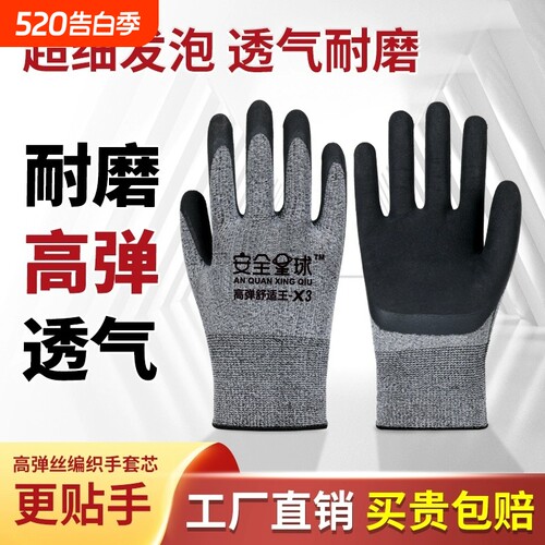 防滑耐磨防护手套发泡透气