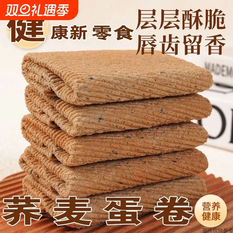 无蔗糖荞麦手工蛋卷香酥鸡蛋卷传统零食糕点心