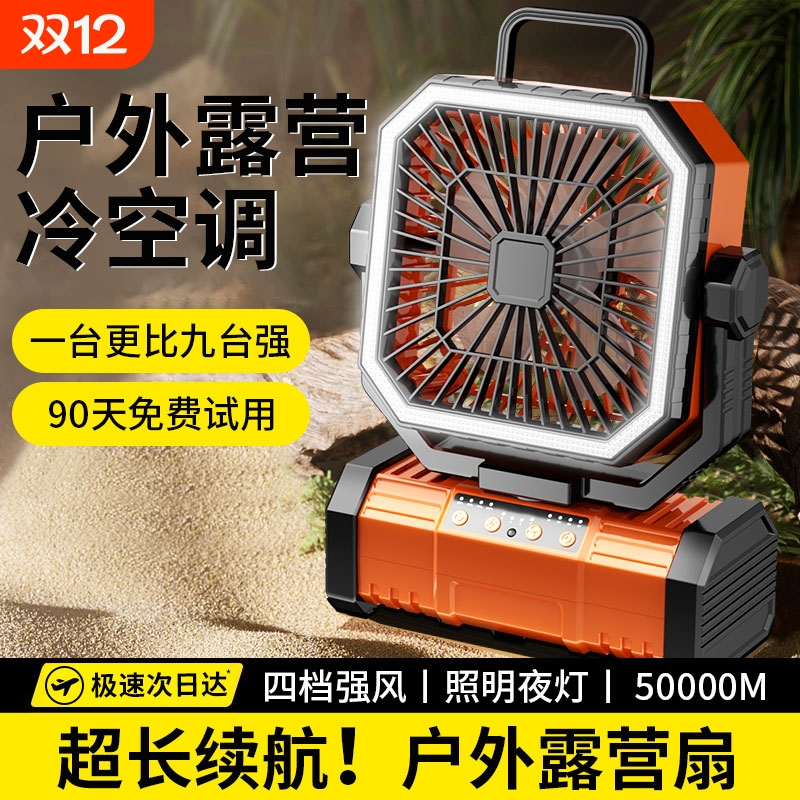 2025新款户外露营充电电风扇usb便携式摇头制冷空调钓鱼大风力降温神器学生用静音桌面超长续航无线防水实用
