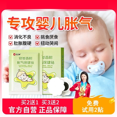 仁和胀气贴婴儿新生宝宝肠胀气小儿健脾消积食贴肚脐防二月闹神器