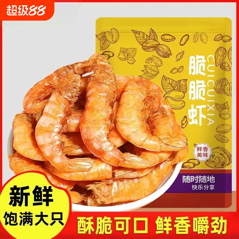 香酥脆脆虾开袋即食原味香辣去头烤虾干海味零食高蛋白虾仁大虾