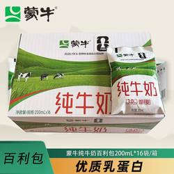 蒙牛纯牛奶百利包200ml*16袋整箱全脂营养儿童早餐奶生牛乳常温