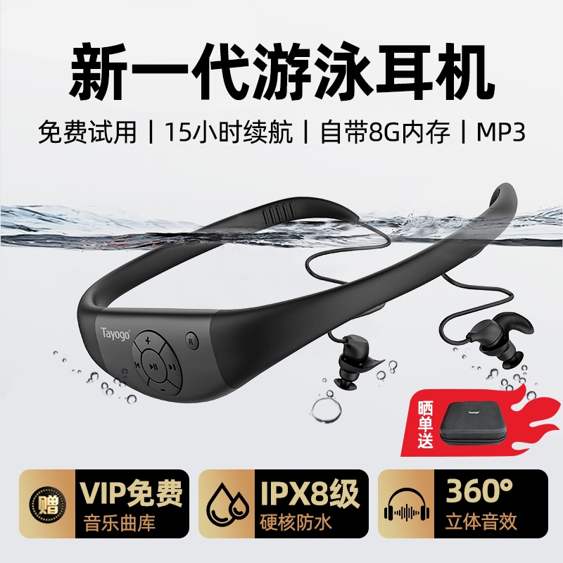 Tayogo游泳耳机MP3IPX8入耳式
