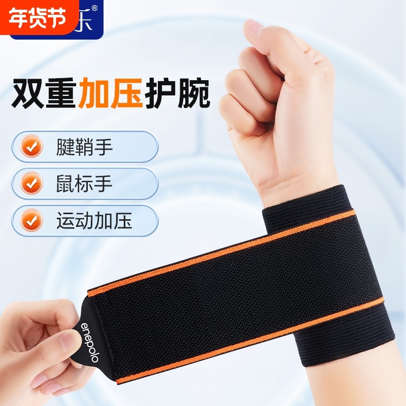 艾普乐护腕扭伤护手腕套腱鞘炎男女款运动劳损健身专用护套固定器,医疗器械,护具（器械）,淘宝优惠券,粉丝福利购,淘宝优惠卷