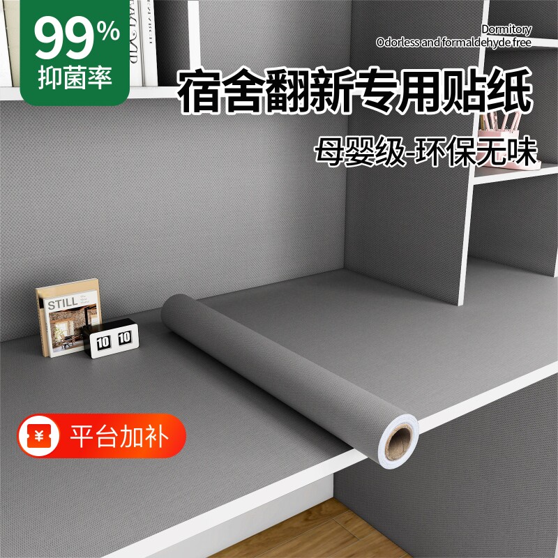 宿舍翻新贴纸自粘防水环保无味