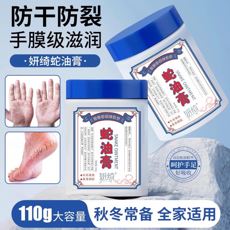 蛇油防干裂脚后跟手足霜保湿补水皴裂护手霜体乳滋润防裂润肤甘油