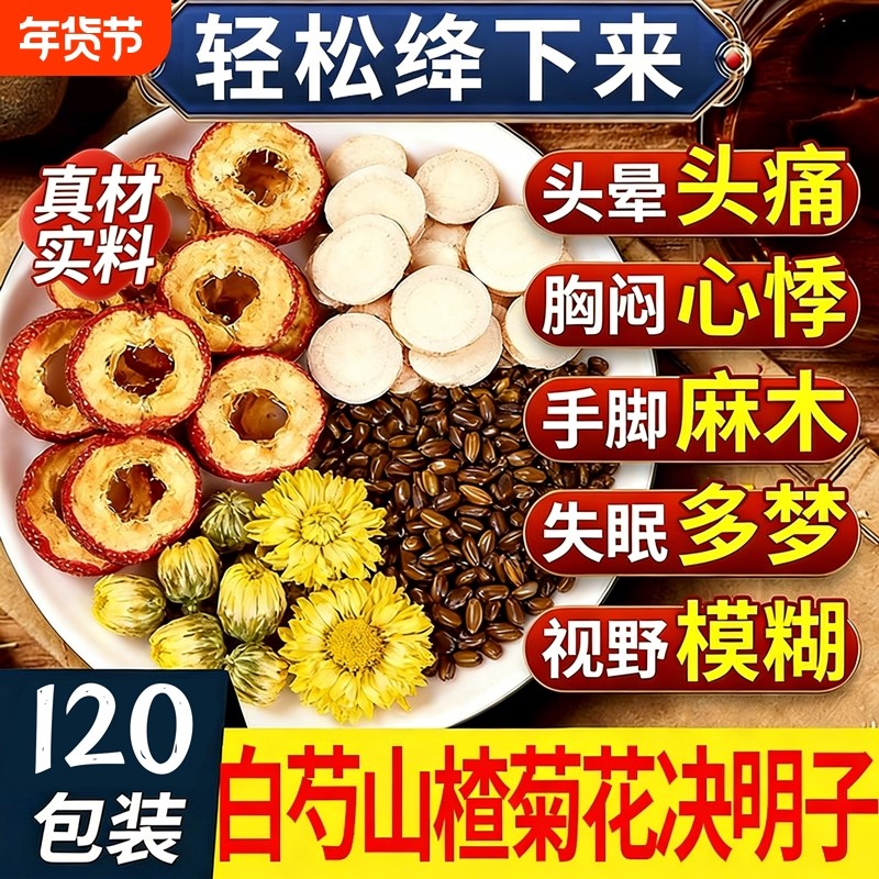 白芍山楂决明子茶组合茶胎菊正品官方旗舰店泡水喝养生茶正品,传统滋补营养品,其他药食同源食品,淘宝优惠券,粉丝福利购,淘宝优惠卷