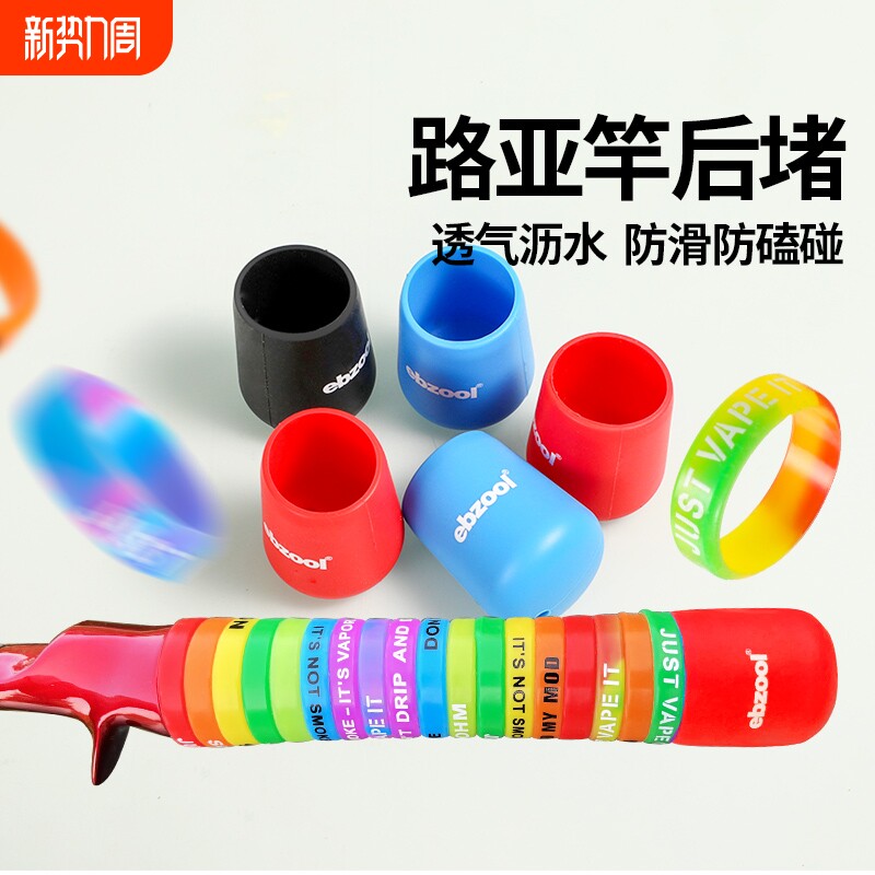 路亚竿后堵保护套鱼杆硅胶圈堵头鱼竿缠把防滑带逼格圈硅胶防滑圈