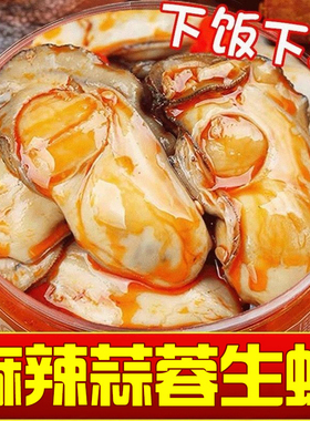 生蚝罐头食活现剥麻辣生蚝肉海鲜鲜罐蚝头蒜即蓉生罐装零食下饭菜
