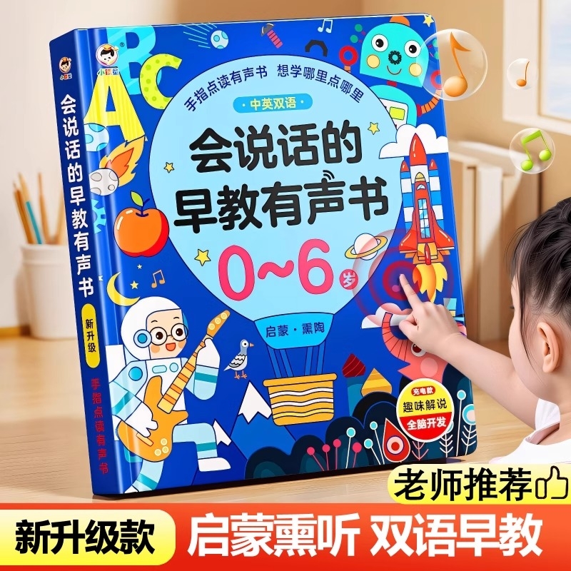 会说话的早教有声书双语启蒙早教机儿童点读发声学习机0-3岁玩具