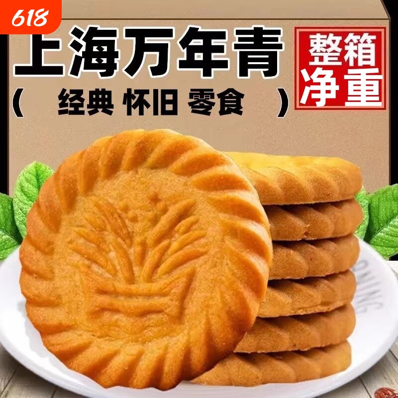 咸味香葱万年青饼干经典葱香酥性饼干整箱年货散装