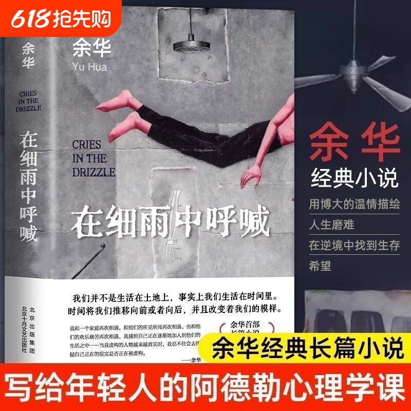 新华正版官余华著23版在细雨中呼喊精装 描绘人生磨难现当代经典长篇小说在细雨中呼喊