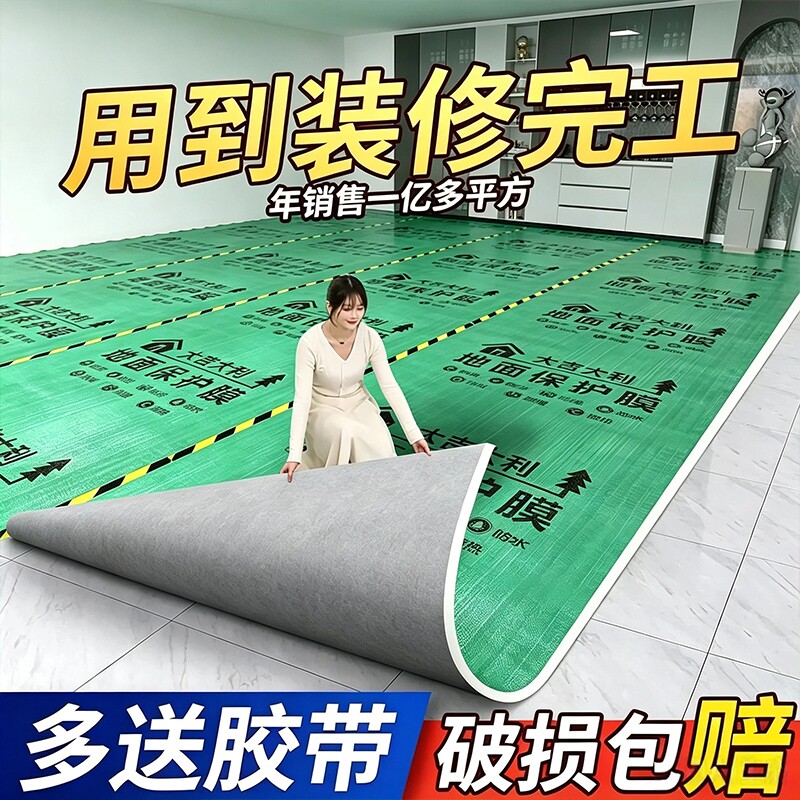 装修地面保护膜加厚耐磨瓷砖地膜图片