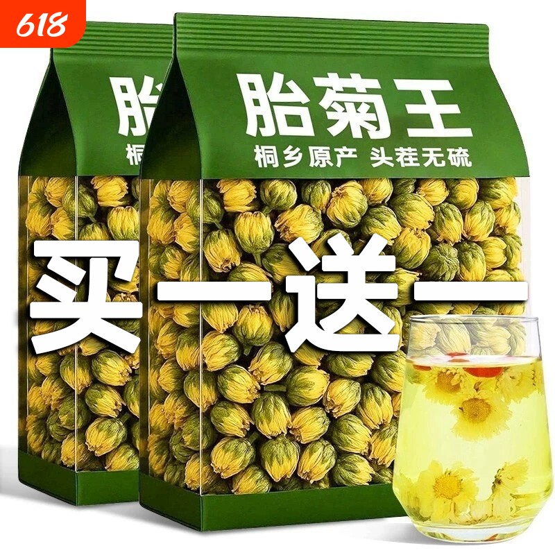 胎菊特级250g正品菊花茶去火清热排毒胎菊桐乡杭菊正品官方旗舰店