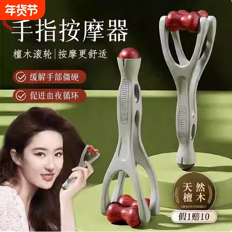 天然檀木手指按摩器关节经络疏通滚轮按摩按摩夹瘦细长神器穴位,个人护理/保健/按摩器材,其它按摩器材,淘宝优惠券,粉丝福利购,淘宝优惠卷