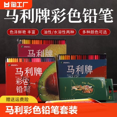 马利牌彩色铅笔水溶性