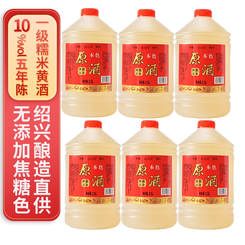 零添加绍兴黄酒一级五年陈本色原浆2.5L桶装粮食酿造自饮无添加剂