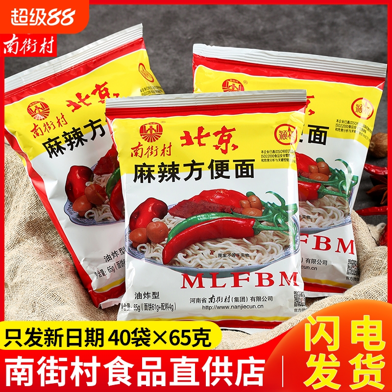 南街村老北京方便面南德干吃面方便面干脆面河南特产速食麻辣