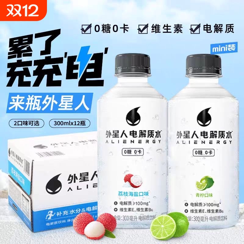 外星人电解质水300ml/瓶迷你小瓶装青柠味荔枝味运动补水海盐饮料