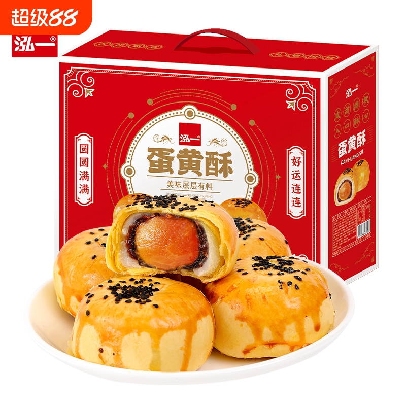 泓一蛋黄酥礼盒中秋送礼月饼传统糕点营养早餐健康零食食品流心