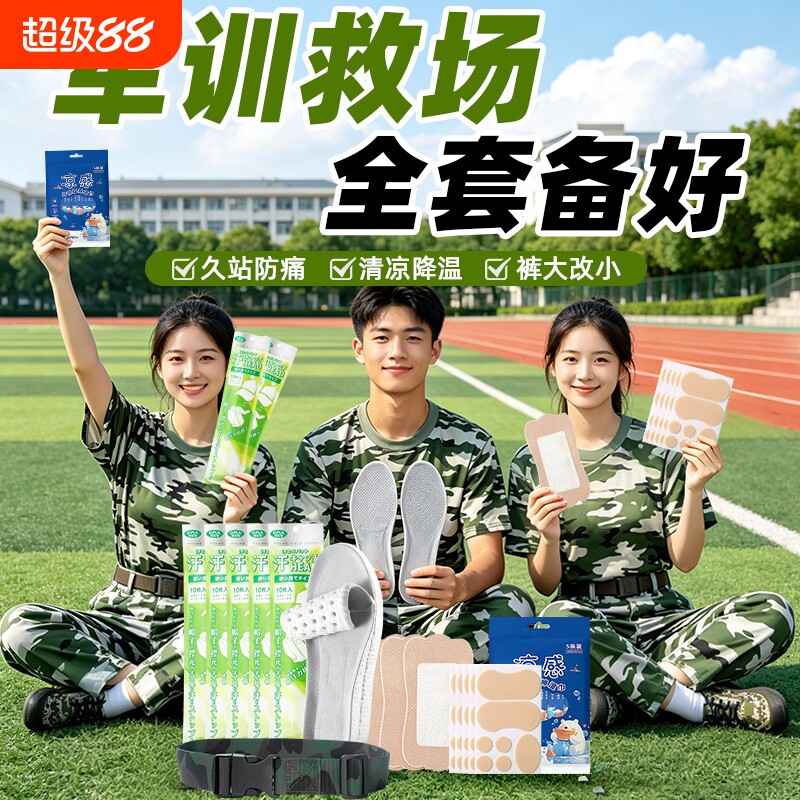 学生军训用品必男生备高中女生初中生军训全套专用鞋垫套装大礼包