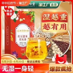 北京同仁堂红豆薏米赤小豆去除湿毒茯苓非祛排湿气芡实养生茶熬夜