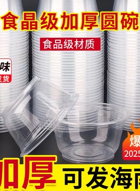 一次性碗塑料圆形碗家用吃饭小碗外卖打包餐盒带盖汤碗结婚酒席
