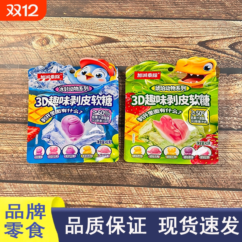 休闲零食很忙3D趣味剥皮软糖琥珀动物儿童健康零食解馋袋装