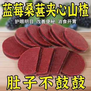 蓝莓桑葚夹心山楂片鲜果打浆正宗山楂片独立包装 即食酸甜休闲零食