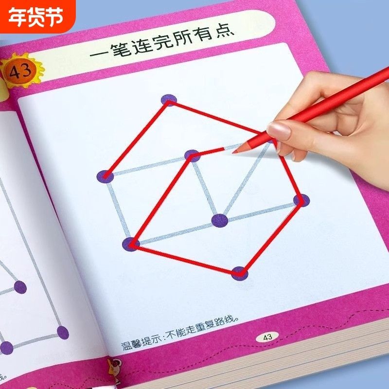 6-12岁儿童一笔成线专注力训练全脑思维开发逻辑智力开发益智游戏