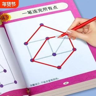 6-12岁儿童一笔成线专注力训练全脑思维开发逻辑智力开发益智游戏书孩子玩一笔连完点闯关游戏玩具迷宫左右脑锻炼数独能力笔画认知
