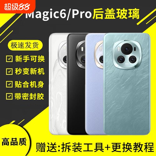 适用于荣耀魔术6后盖玻璃magic6Pro后屏电池盖后壳更换手机背盖板外壳